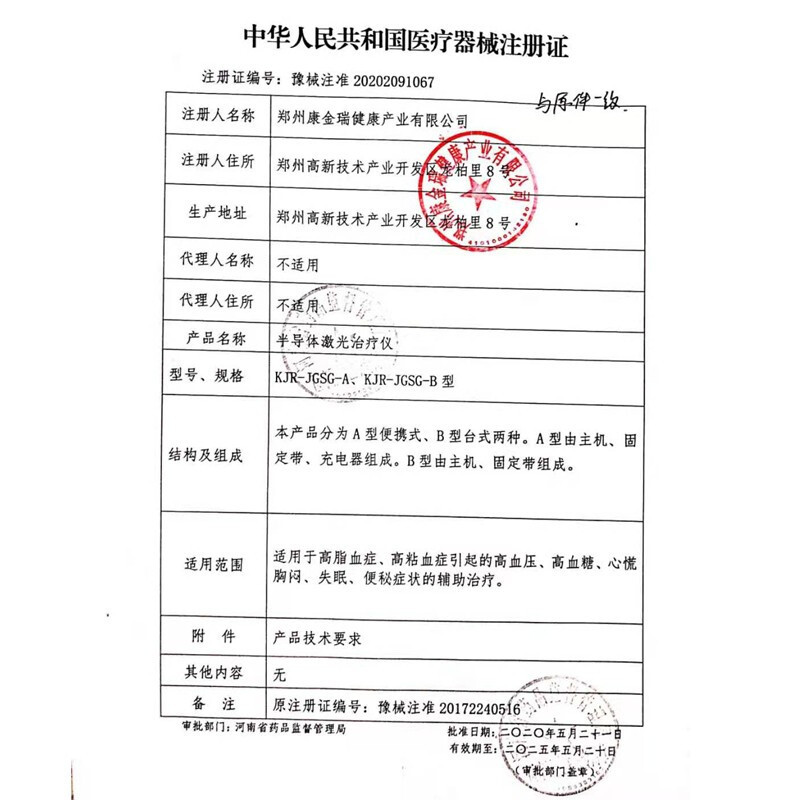 左点半导体激光治疗仪KJR-JGSG-A型