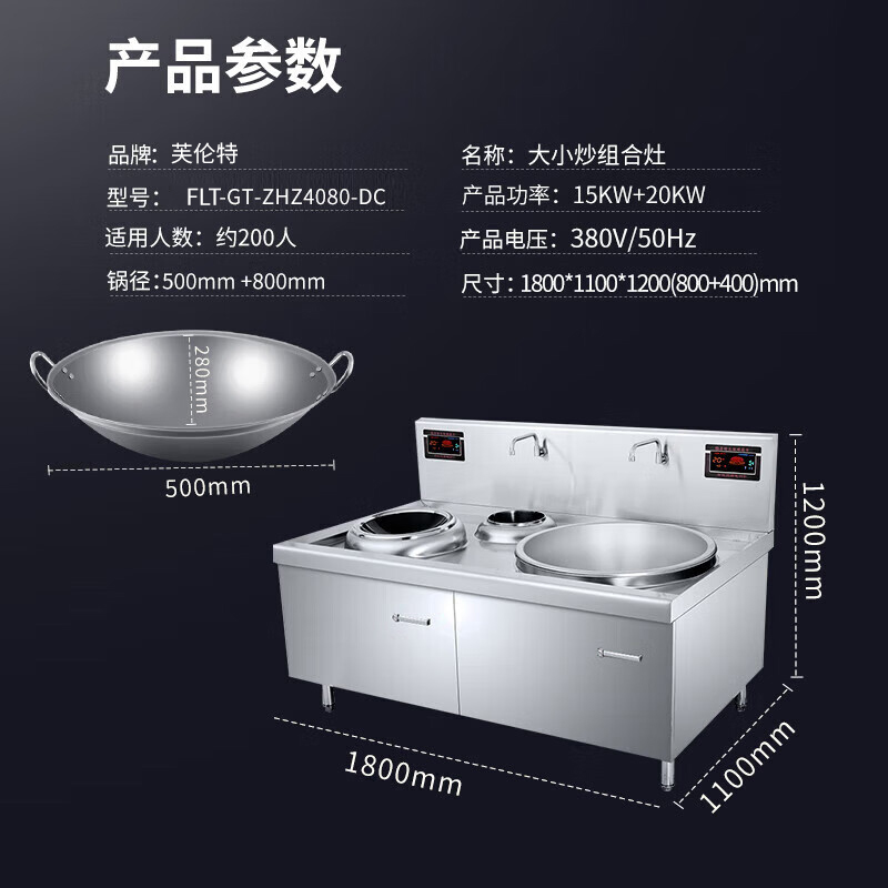 芙伦特 商用电磁大小炒4080组合灶 FLT-GT-ZHZ4080-DC高清大图