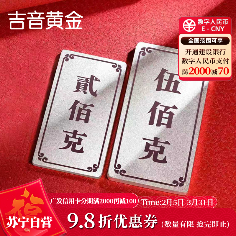 吉音珠宝 足银999.9银锭银砖白银摆件马年投资银条700g收藏馈赠节日礼物高清大图