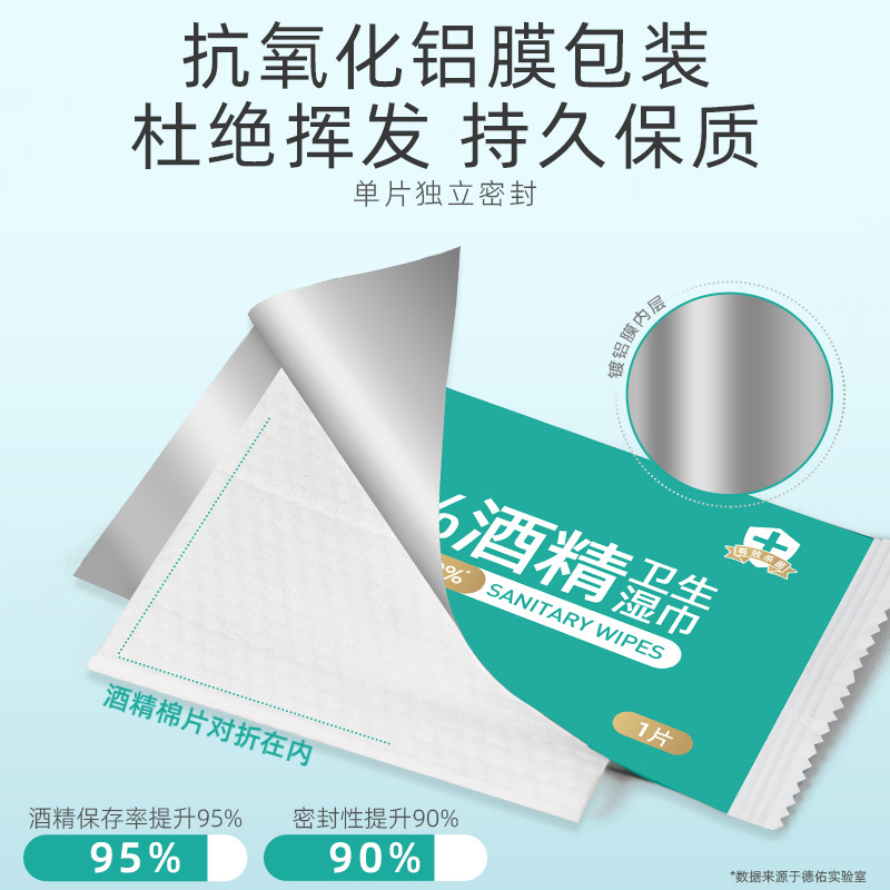 德佑酒精湿巾100片*1盒独立包装质地柔软纸张厚实2001DYWP889高清大图