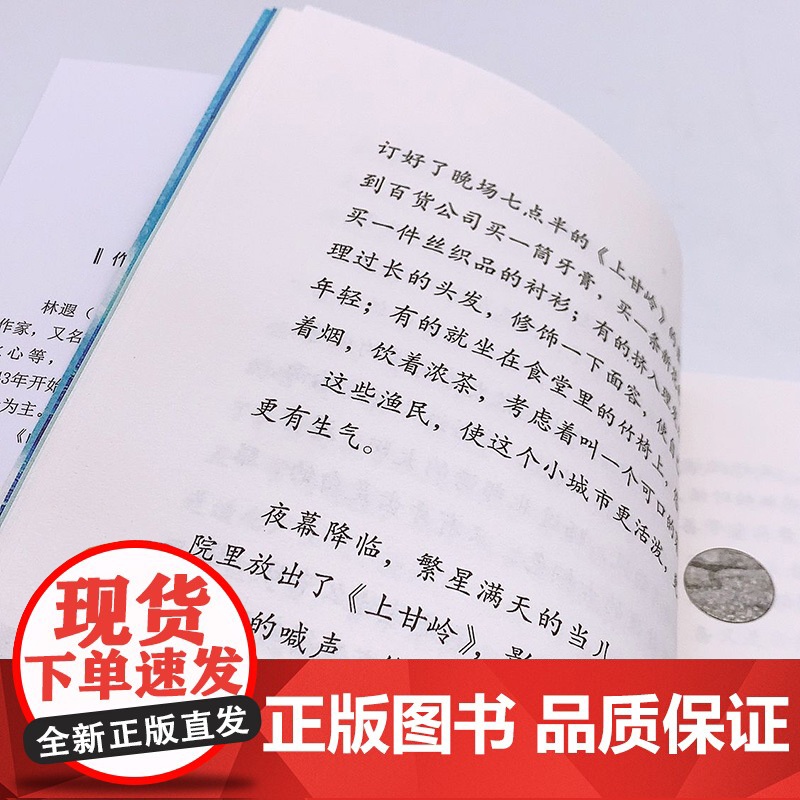 海滨小城 林遐著 3三年级上册学期小学语文同步阅读书系教材课文作家作品儿童文学 小学生必课外阅读书籍寒暑假书目读物正版高清大图