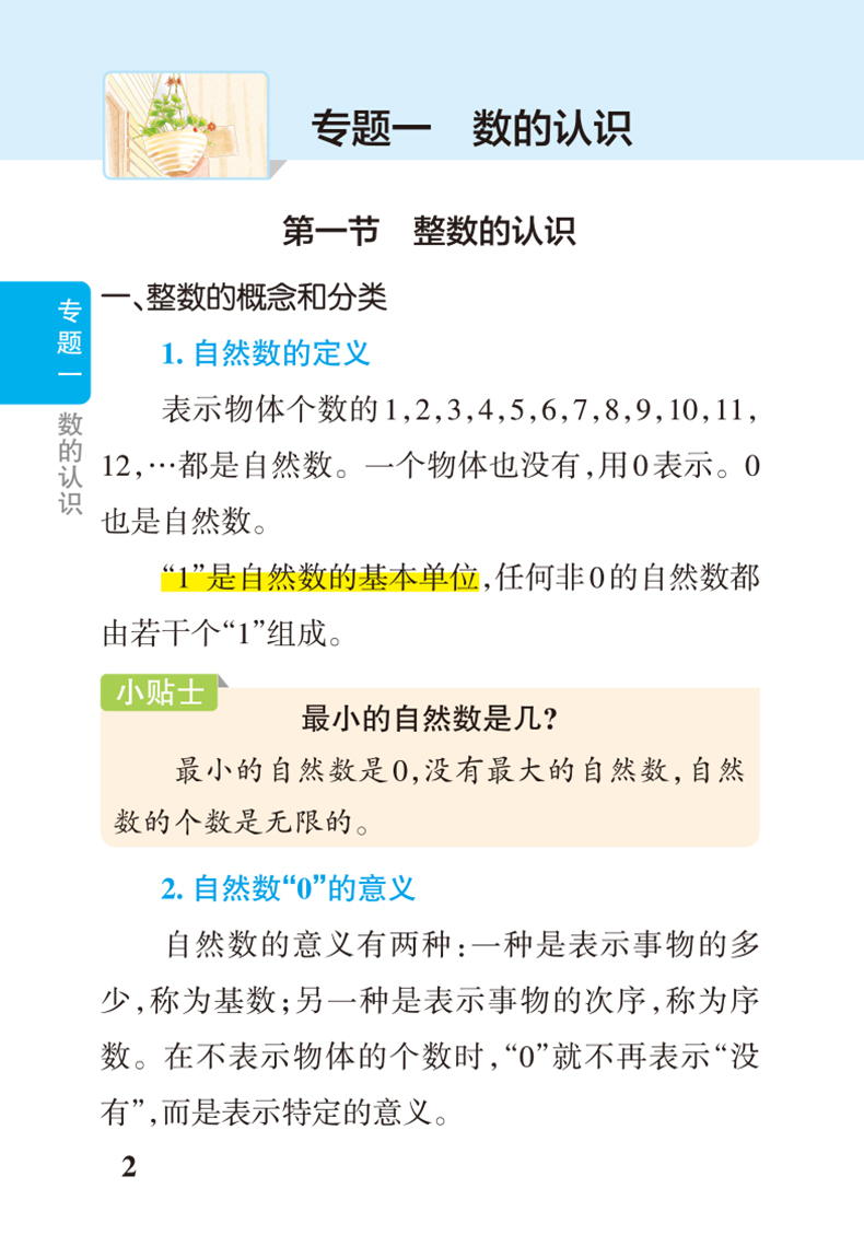 小学数学基础知识 小学通用 [正版]pass绿卡图书小学数学基础知识全国通用一二三四五六年级阶段数学知识大全辅导工具书小高清大图