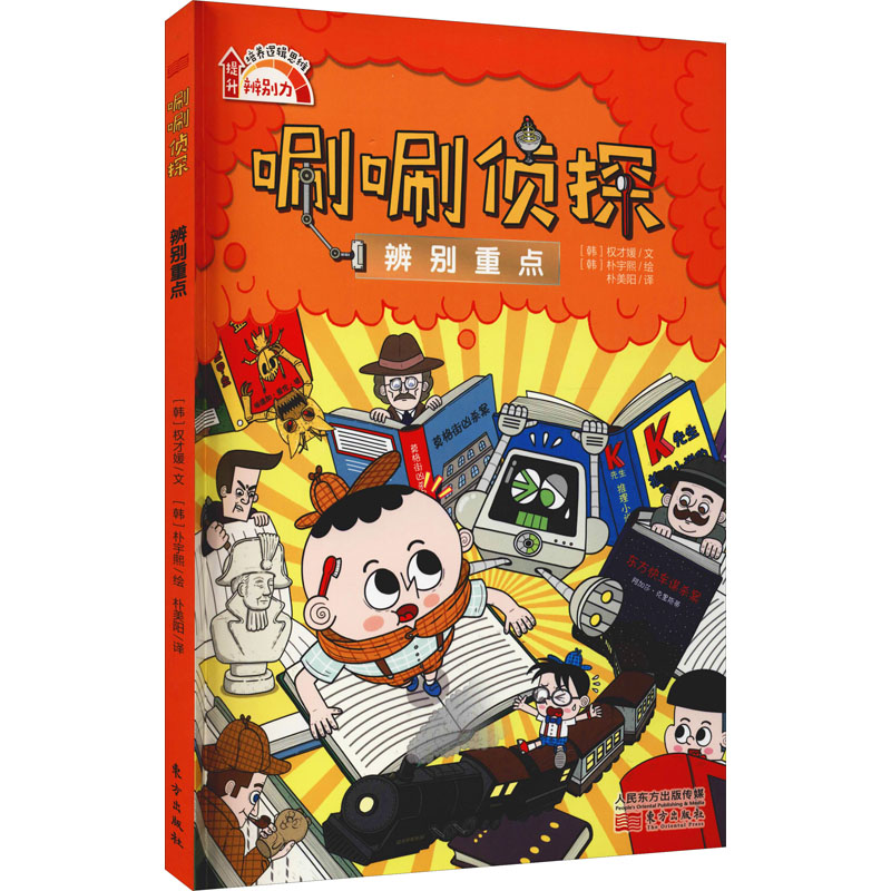 唰唰侦探.7,辨别重点高清大图