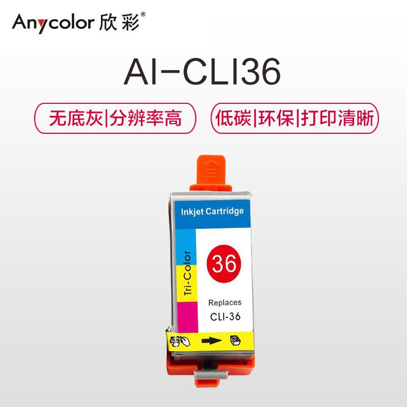欣彩 CLI-36CLR墨盒 专业版 AI-36CLR彩色 适用佳能 iP110 iP100 CLI-36CLR高清大图