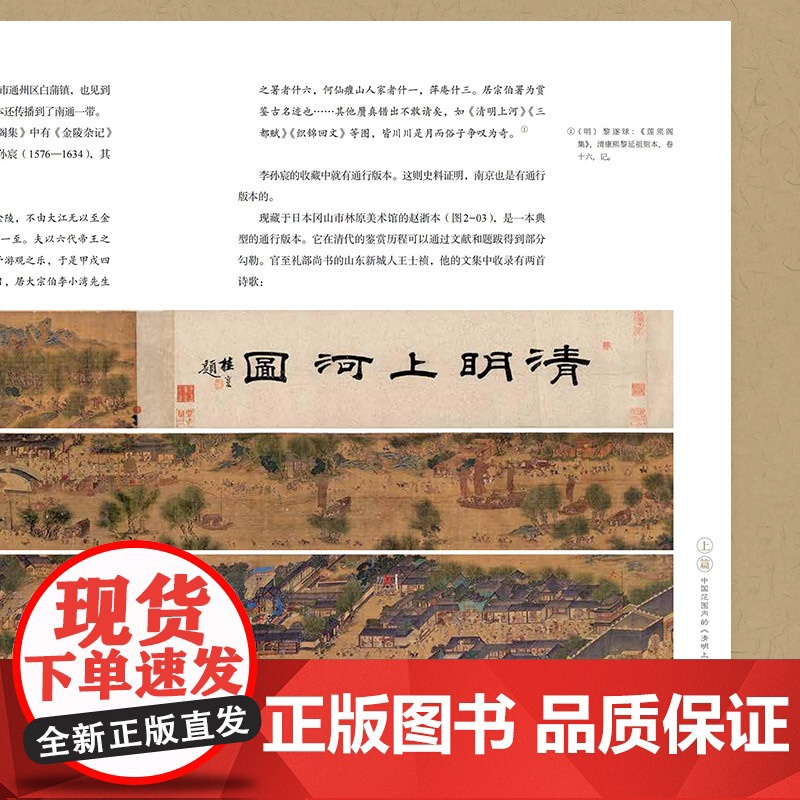 宋本之外 《清明上河图》的传播与再生高清大图