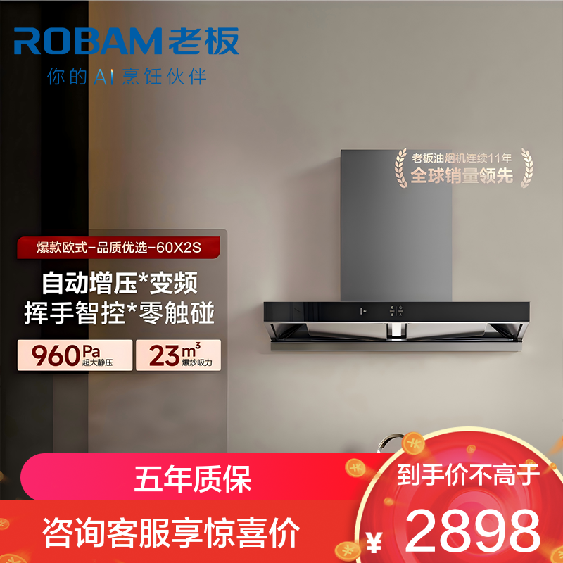 老板(ROBAM)烟灶套餐 60X2S+30B5X
