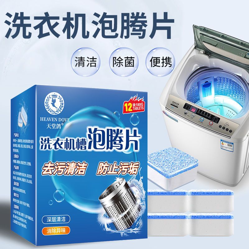 天堂鸽洗衣机泡腾片 三盒