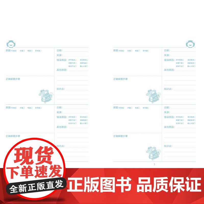 小狮子赛几小学生错题本(全3册)(刷10道新题,不如做对1道错题。小狮子赛几错题本,助力孩子提升成绩!)高清大图