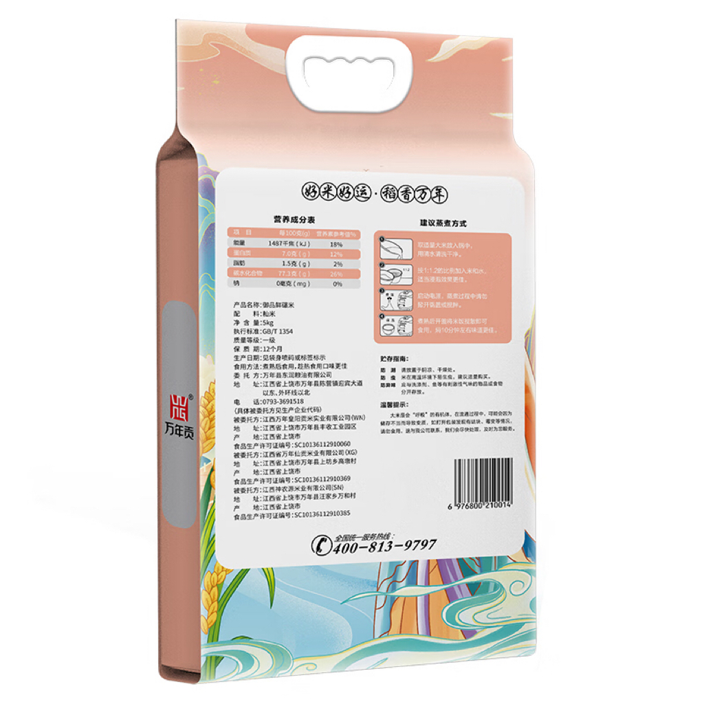 万年贡御品鲜碾米 江西大米丝苗 当季新米5kg 1袋高清大图