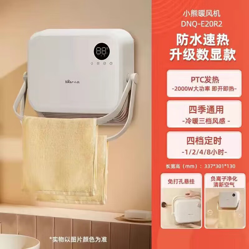 小熊(Bear)浴室暖风机取暖器 家用壁挂式电暖器免打孔电暖气片除菌烘干衣机 移动浴霸 DNQ-E20R2-P01高清大图