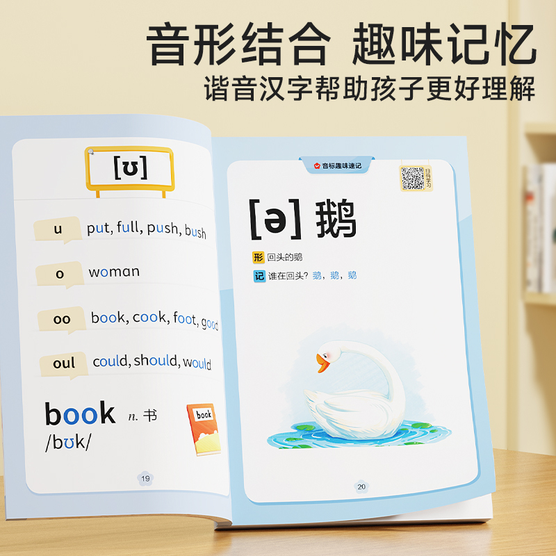 [全3册]音标趣味速记+必备小古文+必背古诗词 小学通用 [正版]时光学音标趣味速记趣学48个音标小学英语音标单词词汇语