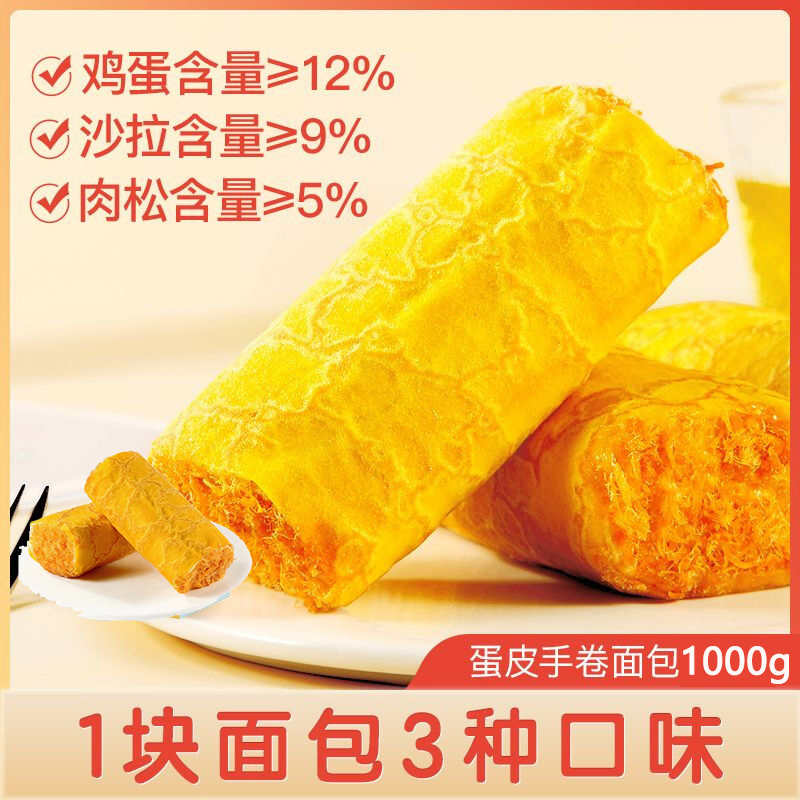 都遇蛋皮手卷面包（沙拉酱夹心）*1kg