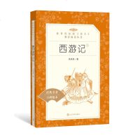 西游记上下 全套2册 教育部统编新课标阅读书 人民文学出版社七年级上 人教版教材指定阅读书目