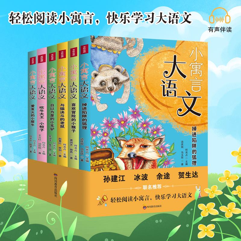 小寓言大语文(全6册)