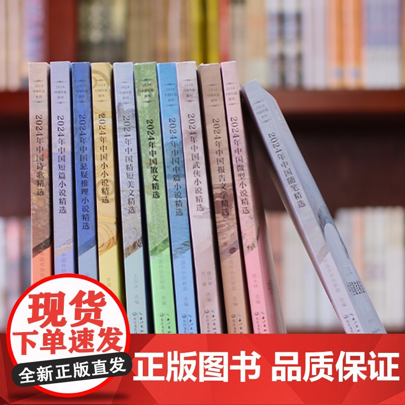 2024年中国诗歌精选 中国作协创研部 长江文艺出版社 正版书籍高清大图