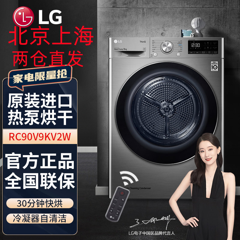 韩国原装进口 LG RC90V9KV2W 9公斤 热泵式烘干机变频直驱除菌除螨干衣机