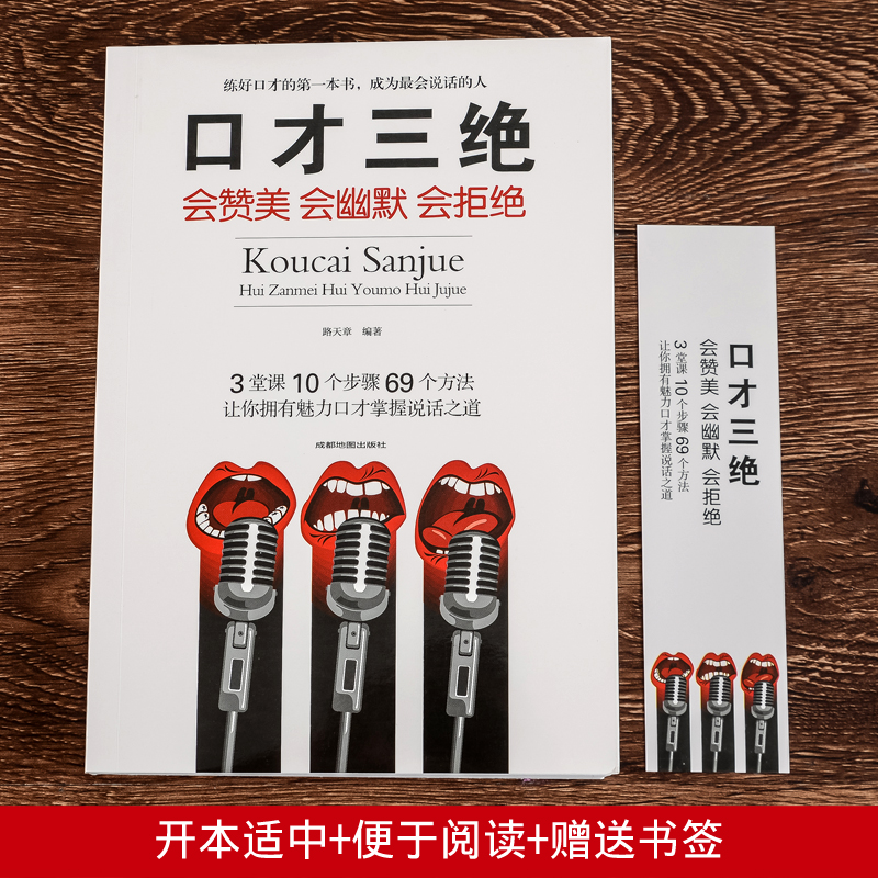 [正版]口才三绝跟任何人都聊得来书籍跟谁都能都可以学会表达与沟通情商书籍掌控谈话如何提升说话的技巧艺术怎样提高情商书好高清大图