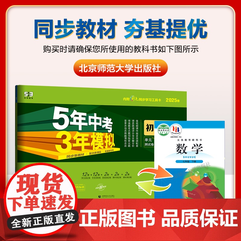 2025版五年中考三年模拟试卷七年级下册上册全套初中初一同步人教版北师语文数学英语政治历史地理物理化学生物5年中考高清大图