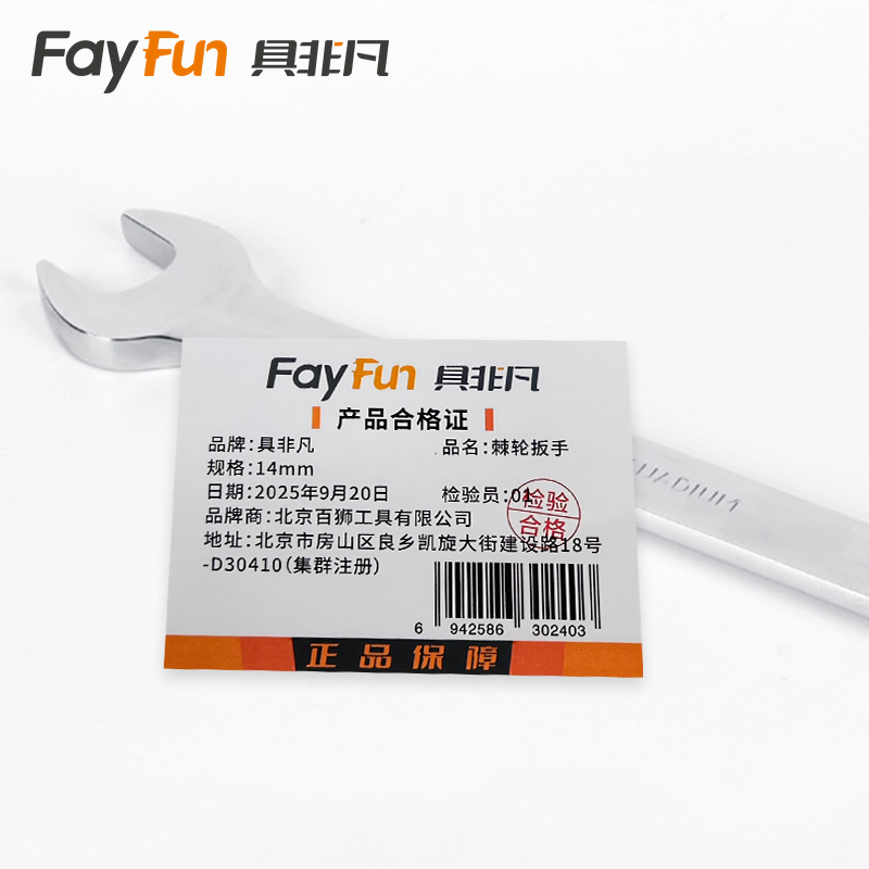 具非凡 棘轮扳手 14mm把高清大图