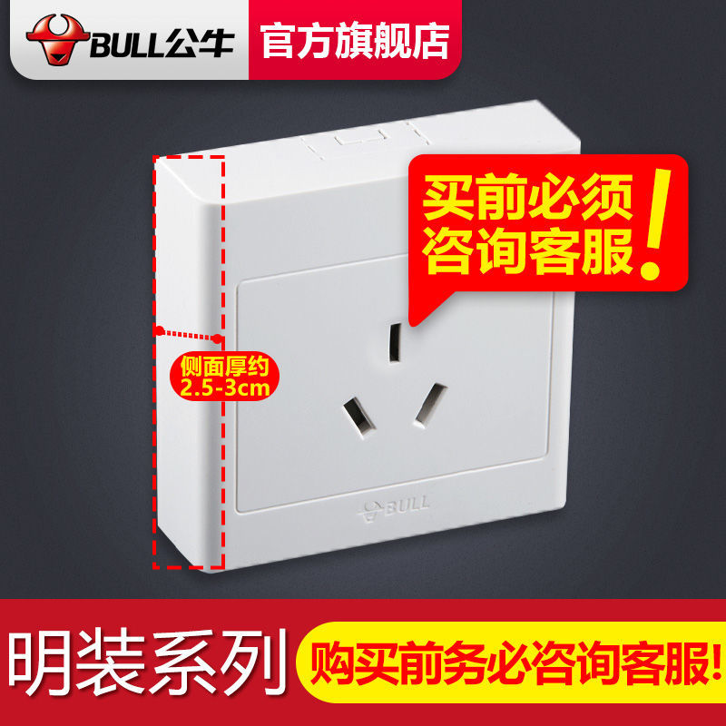 [明装明线]三孔16A插座 公牛空调插座专用三孔16a大功率三眼家用热水器明线明装插座面板