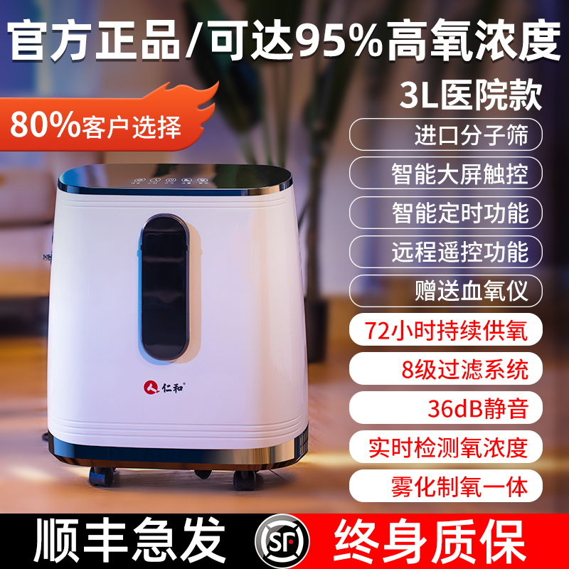 仁和制氧机家用老人3L呼吸机医专用款吸氧孕妇高原疗便携式肺气肿标准款
