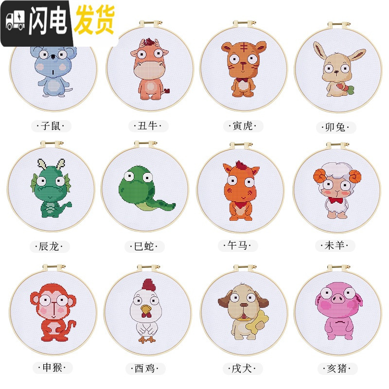 三维工匠十二生肖十字绣2019新款绣小件可爱自己绣简单儿童初学者学生手 单幅[生肖需备注][丝线-29CM]送绣绷+丝带