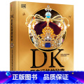 DK历史运转的秘密 【正版】书店DK历史运转的秘密 英国DK公司著 解密历史发展背后的原因及逻辑 通过123个历史大转D