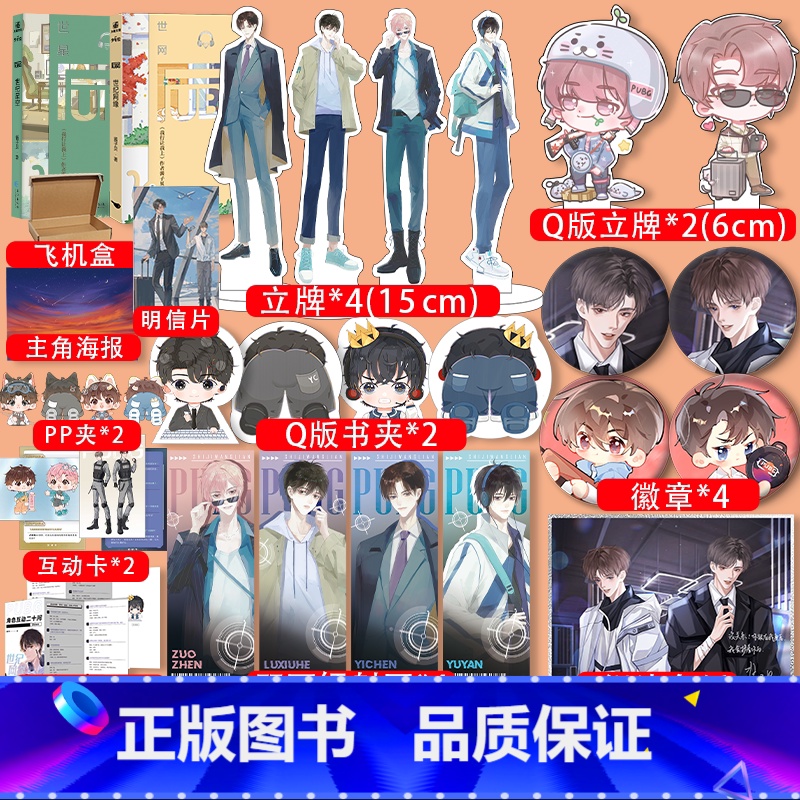 世纪星空+世纪网缘 [正版]印签版世纪星空+世纪网缘 套装完结 酱子贝著继我行让我上又一作品 原名pubg世纪网恋 世纪