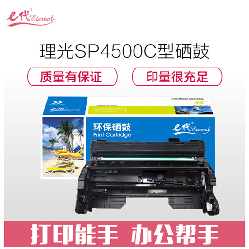 e代理光 SP4500C 型硒鼓 适用理光SP 3600DN 3610SF 4510DN 4510SF机型