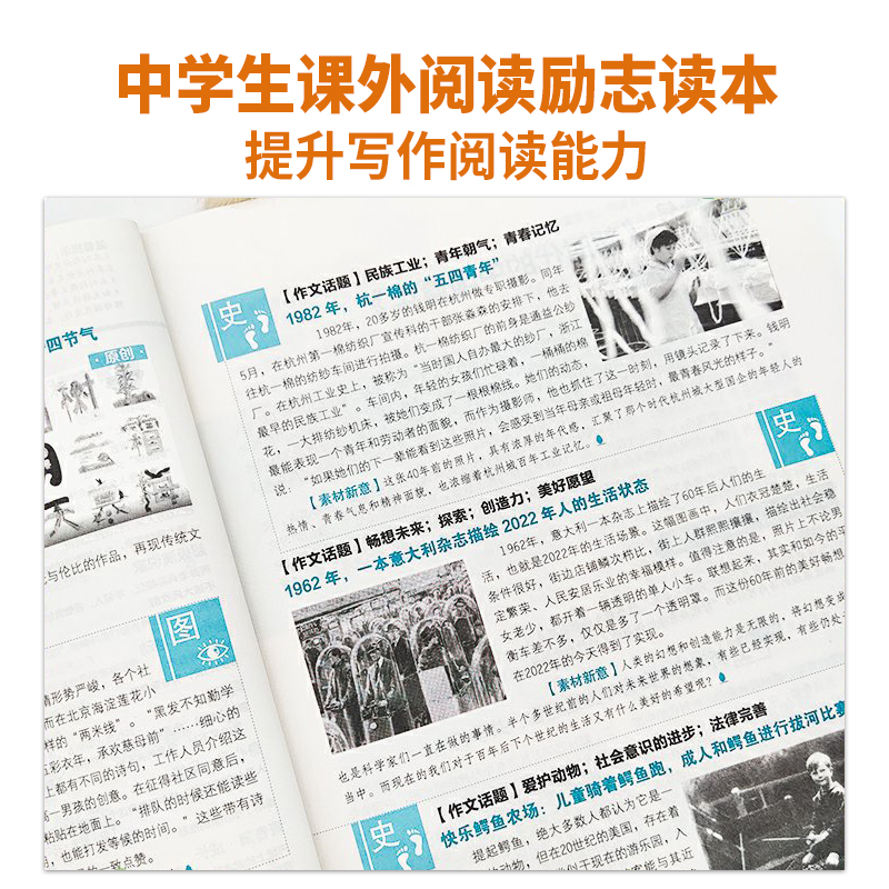 2023意林作文素材合订本82卷 [正版] 意林作文素材版合订本总第82卷23年01期-03期 初高中课外阅读作文提高清大图