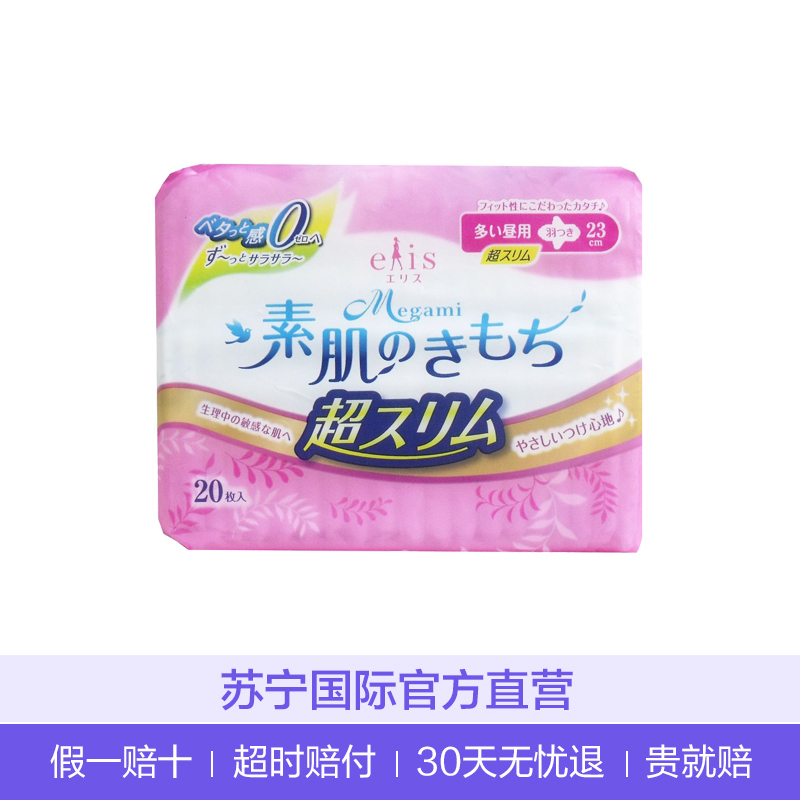 [棉柔透气姨妈巾]elis Megami 大王(GOON) 棉柔透气超薄干爽量大日用 姨妈巾 护翼型 23厘米*20片