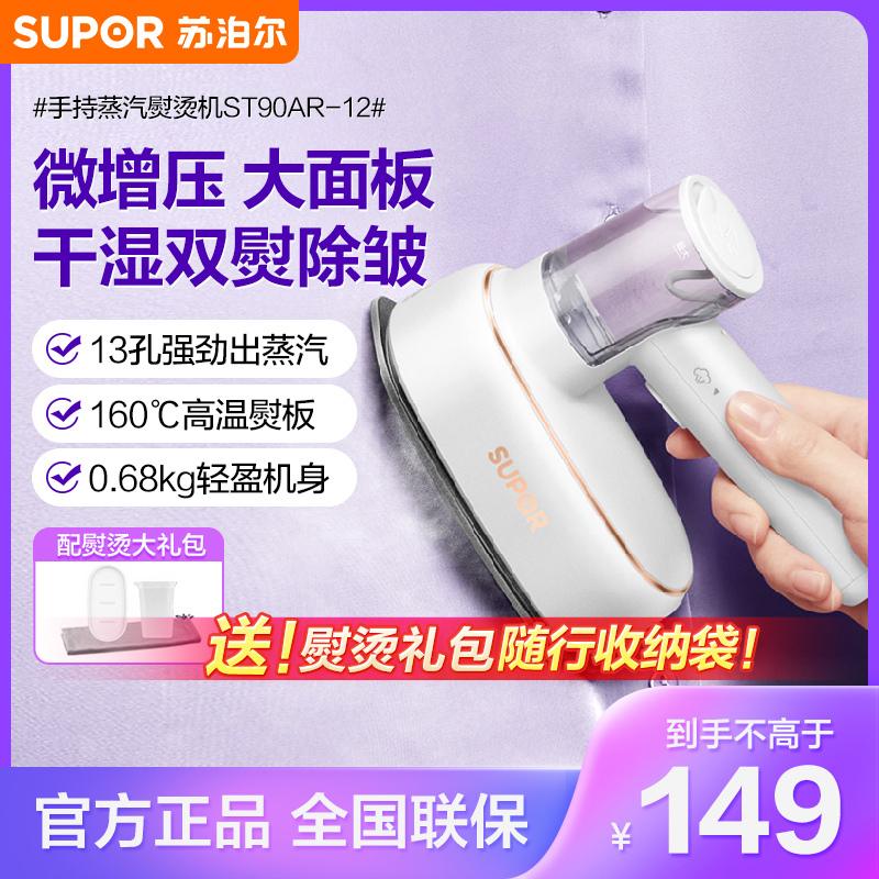 苏泊尔(SUPOR)挂烫机1200W大功率干烫汽烫快速除皱定型电熨斗 家用手持蒸汽熨烫机ST90BR-12