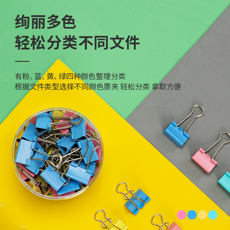 得力8554彩色长尾票夹25mm筒装(混)(48只-筒)高清大图