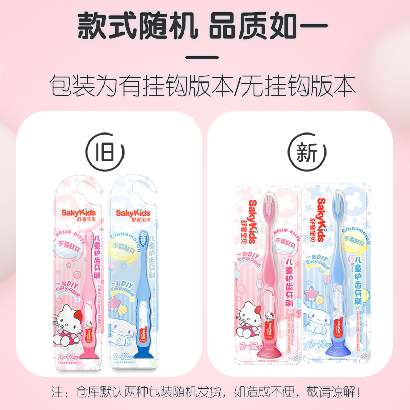 舒客儿童牙刷2-3-6-12岁细软毛吸盘可爱宝宝小孩小刷头凯蒂猫6支