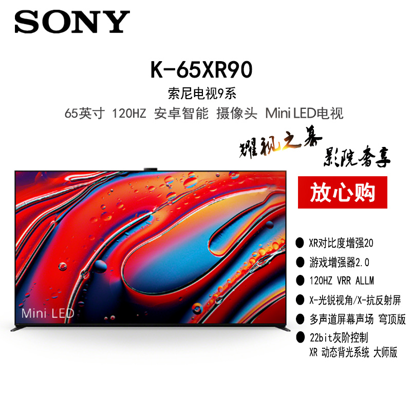 索尼(SONY)K-65XR90