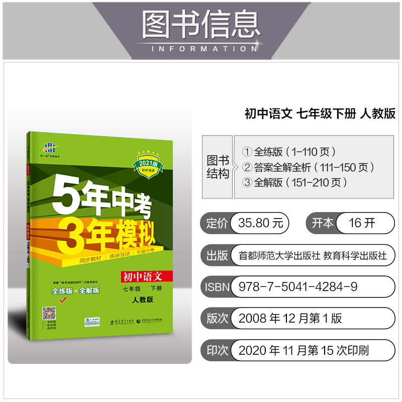 21春五年中考三年模拟七年级下册语文数学英语共3本江苏版中学教辅7年级下册同步讲解课时练习册初一5年中考3年 模拟苏教报价 参数 图片 视频 怎么样 问答 苏宁易购