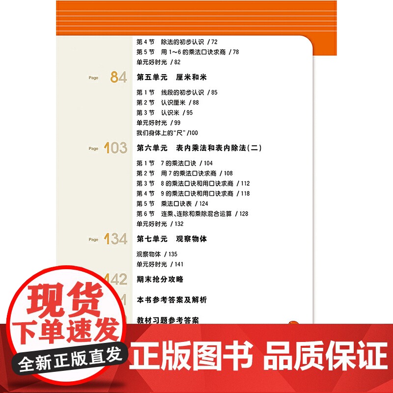 1+1轻巧夺冠课堂直播二年级数学上(配江苏版)2021秋高清大图