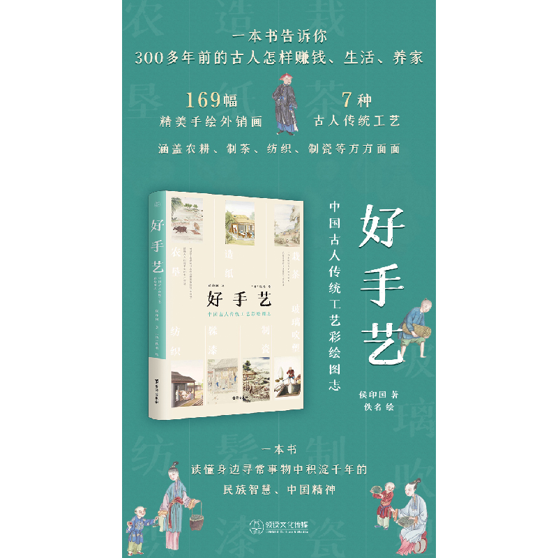 醉染图书好手艺 中国古人传统工艺彩绘图志9787516832950高清大图