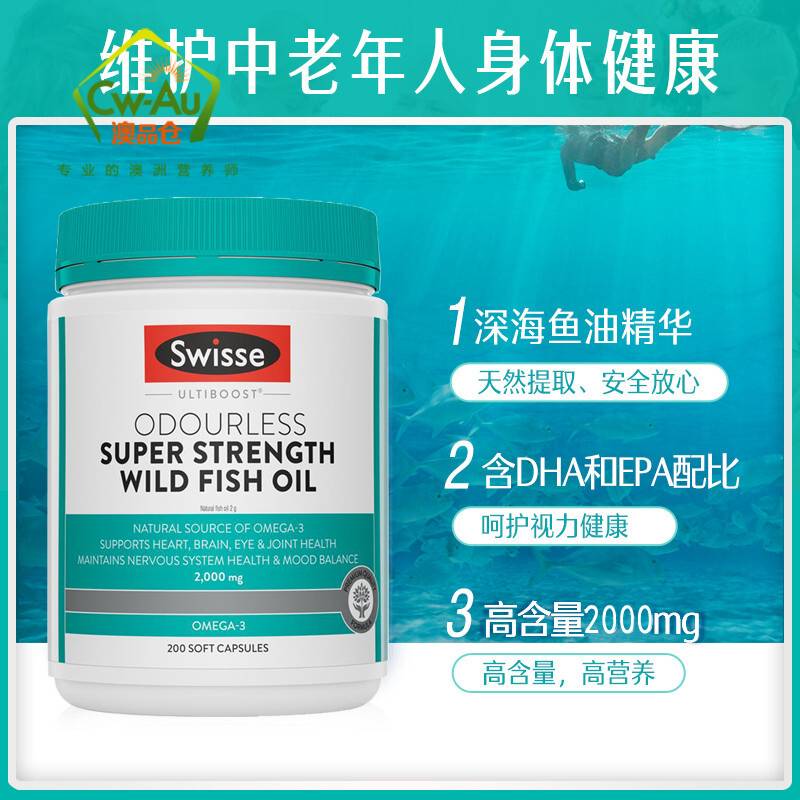 Swisse 野生天然深海鱼油软胶囊 2000mg 200粒 1瓶装 无腥味高浓度鱼油/深海鱼油 澳洲进口高清大图