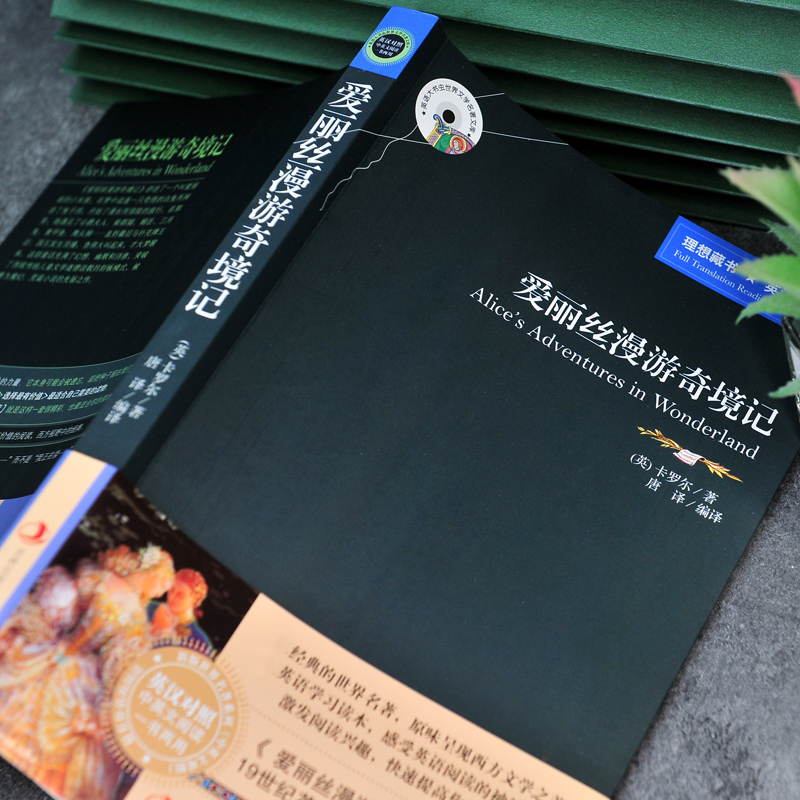 [正版]中英双语 爱丽丝漫游奇境记 (英汉对照)英文原版+中文版世界名著小说书籍 中英文对照书学英语读物英汉双语读高清大图