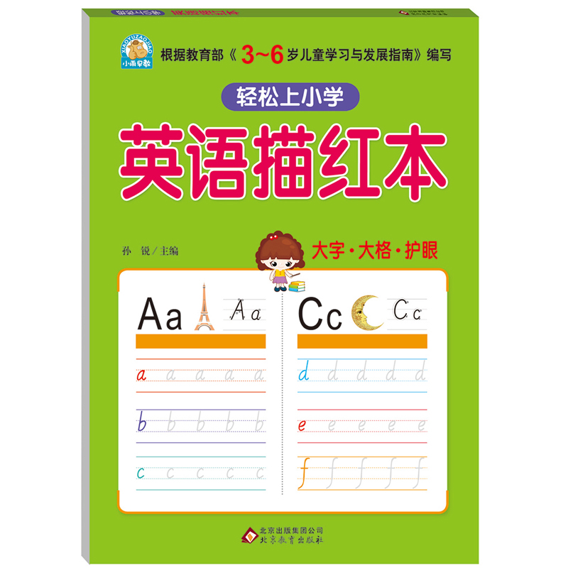 [正版]英语描红本 英语字母描红小学生一年级幼儿园儿童英语26个字母练字帖描红 幼儿铅笔描红天天练3-6-8岁儿童早教高清大图