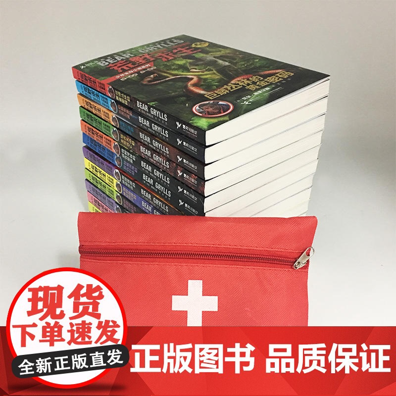 荒野求生拓展版(1-13)附属赠品:贝尔给你的急救包高清大图