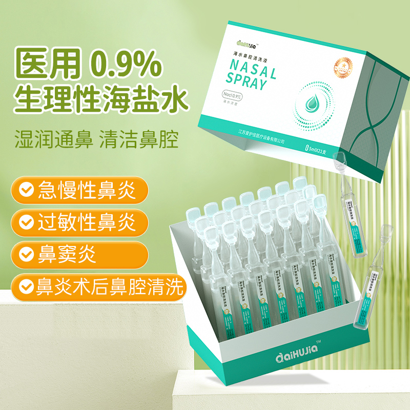 爱护佳医用儿童电动喷雾洗鼻器儿童家用鼻腔清洗器 洗鼻器+海盐水5ML*21支高清大图