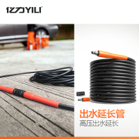 亿力 YILI 家用洗车机配件高压出水延长管PVC延长出水管