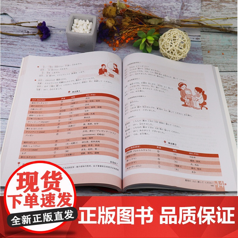 正版 日语入门新日本语教程初级1第一册学生用书自学日语辅导教材零基础许小明编著新日本语能力考试配套辅导教材日语学习书籍高清大图