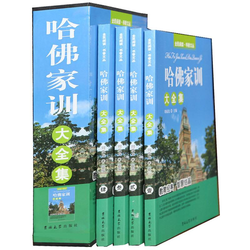 正版新书】哈佛家训大全集(全四册)暂无9787567770447
