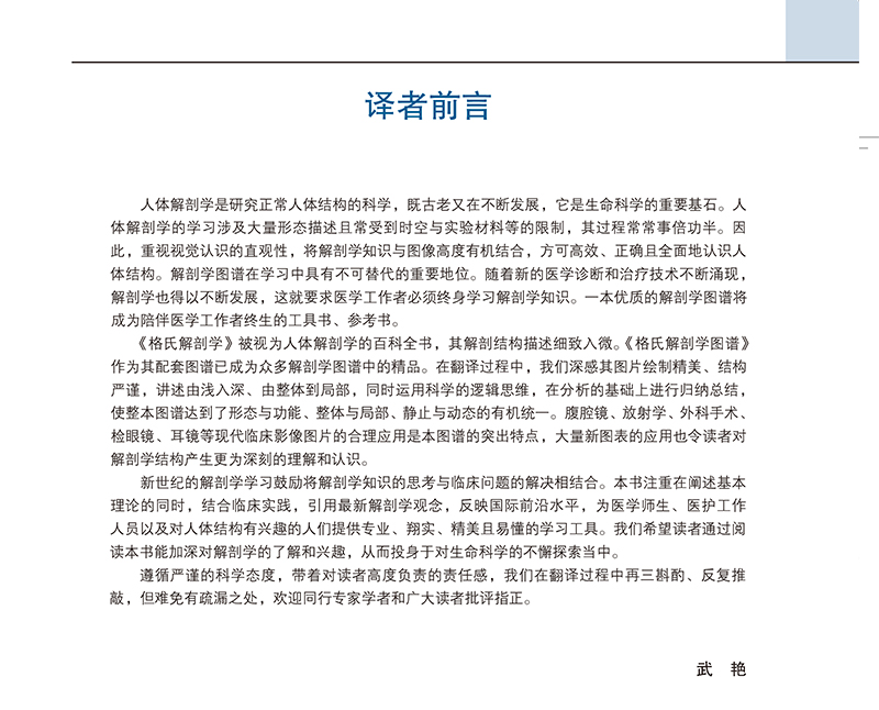[正版] 格氏解剖学图谱 第3版 中英双语 武艳 主译北京大学医学出版社9787565926723高清大图
