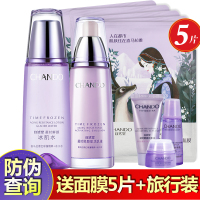 CHANDO/自然堂凝时鲜颜套装官方旗舰店官网正品（冰肌水+乳液）两件套抗皱紧致补水保湿滋润提亮肤色面部护肤品