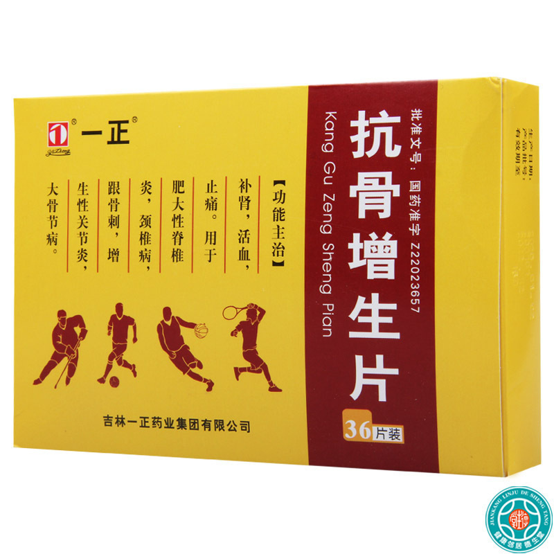 一正抗骨增生片36片盒用于肥大性脊椎炎颈椎病跟骨刺增生性关节炎大