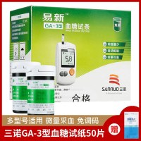 三诺易新 GA-3型血糖仪试纸50片 免调码通用血糖仪试纸条易新血糖测试仪家用测血糖